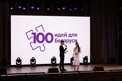 Финал 12-го сезона республиканского молодежного проекта "100 идей для Беларуси"