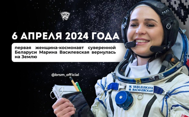 6 апреля - важная дата. Первый космонавт суверенной Беларуси вернулась на Землю. Как завершилось звездное путешествие Марины Василевской