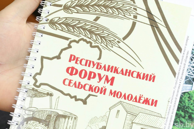 "Результатов достигают влюбленные в землю люди". Форум сельской молодежи проходит в Могилевской области