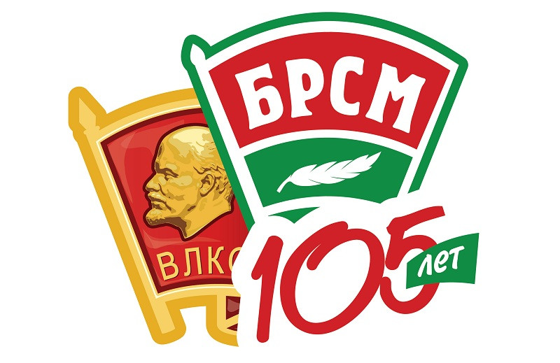 105 лет со дня создания ВЛКСМ