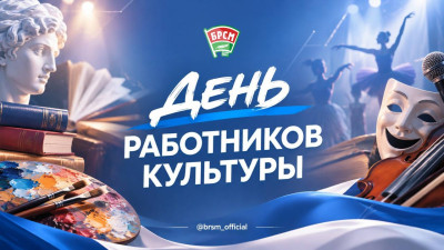 С Днем работников культуры!