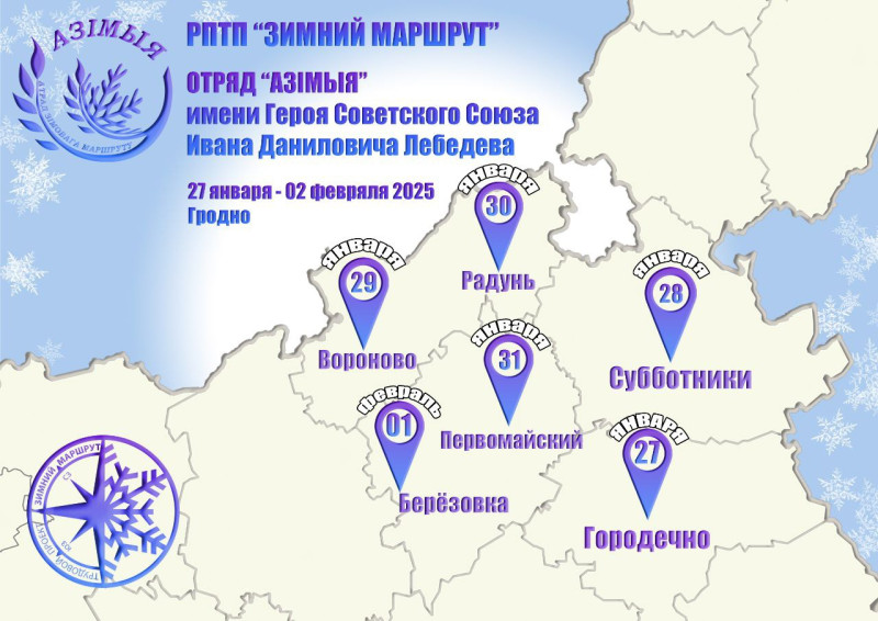 Мастер-классы, квесты, интерактивы. "Зимний маршрут" проляжет по шести районам Гродненской области