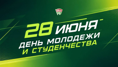 С Днем молодежи и студенчества!