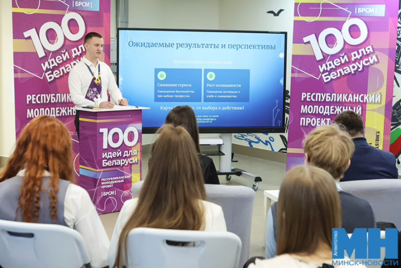 От новых локаций до операции «Багратион»: в Заводском прошла защита проектов «100 идей для Беларуси»