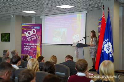 В Могилеве подвели итоги областного этапа республиканского молодежного проекта «100 идей для Беларуси»
