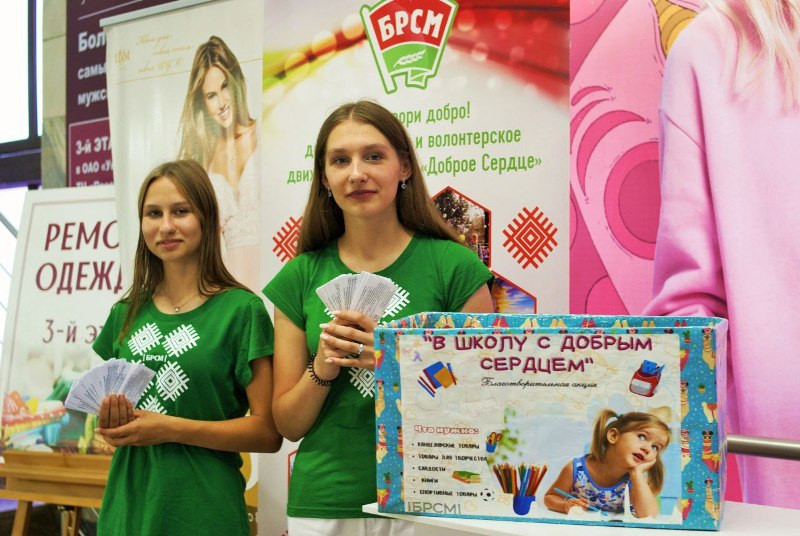 БРСМ дал старт благотворительной акции "В школу с Добрым Сердцем"