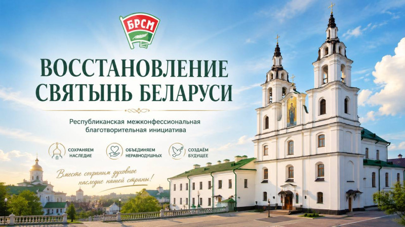 Восстановление святынь и духовно-просветительские мастер-классы. Благотворительная инициатива проходит в Беларуси