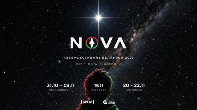 Киберфестиваль Беларуси 2026: отборы уже скоро!
