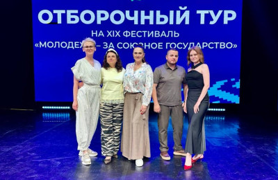 Отборочный тур на XIX фестиваль «Молодежь - за союзное государство»